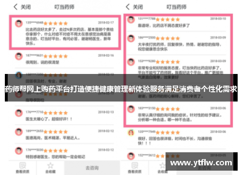 药师帮网上购药平台打造便捷健康管理新体验服务满足消费者个性化需求